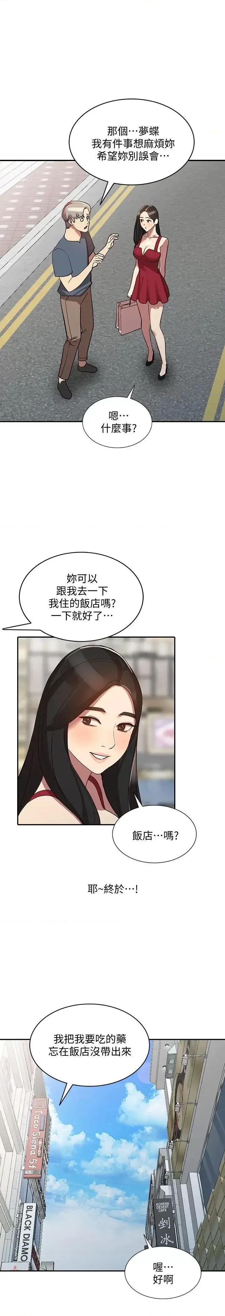 姐姐 人妻姐姐-第22话-我知道你要什么 第15页