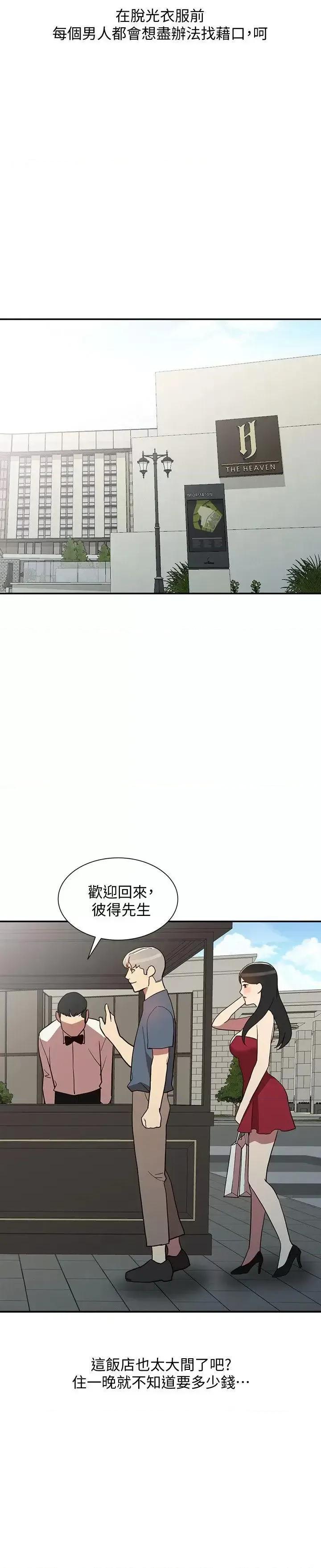姐姐 人妻姐姐-第22话-我知道你要什么 第16页