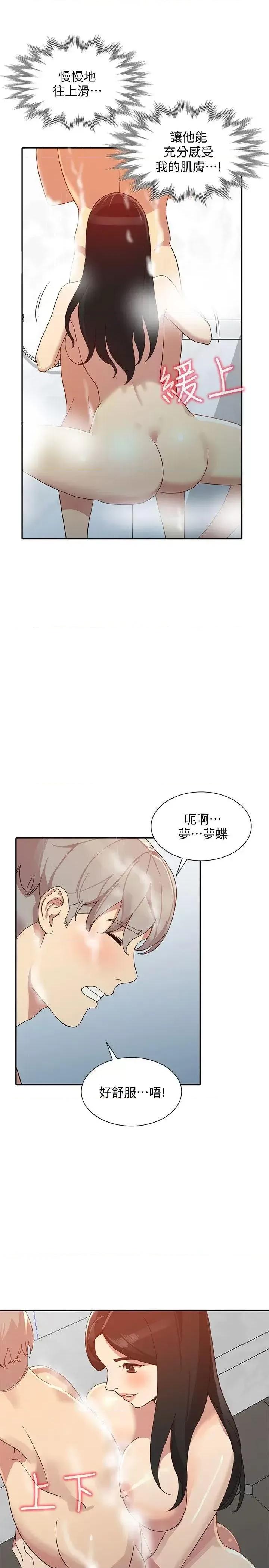 姐姐 人妻姐姐-第22话-我知道你要什么 第24页