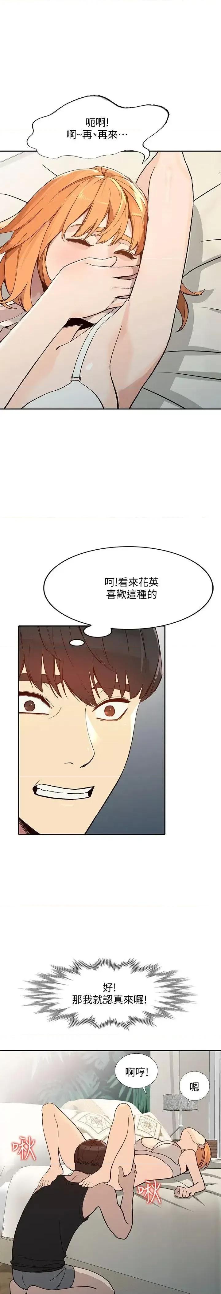 姐姐 人妻姐姐-第24话-来大幹一场吧 第5页