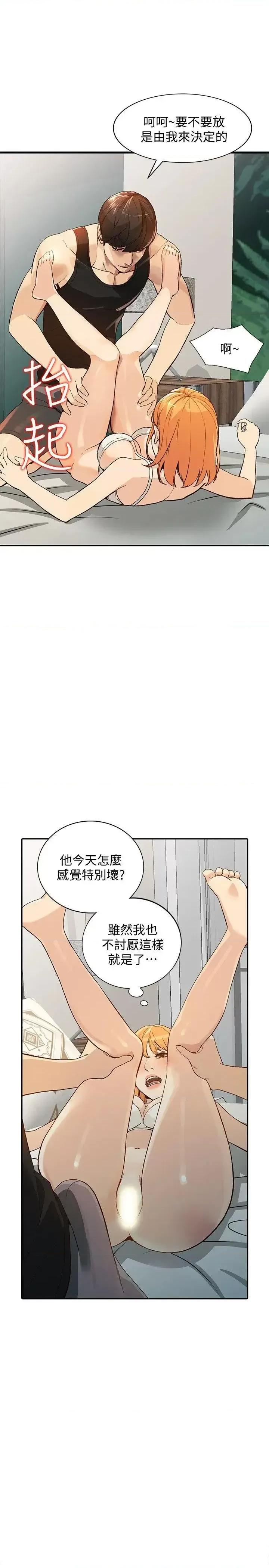 姐姐 人妻姐姐-第24话-来大幹一场吧 第8页