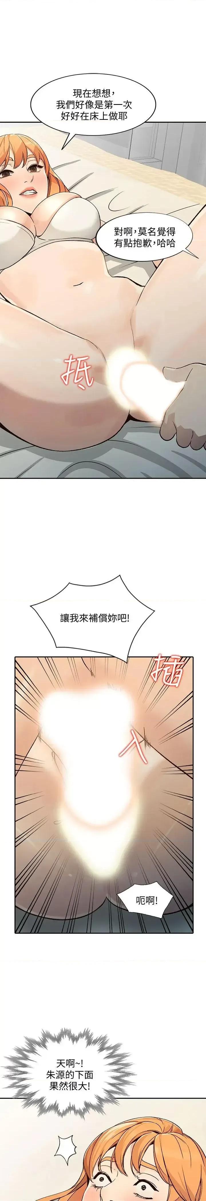 姐姐 人妻姐姐-第24话-来大幹一场吧 第11页