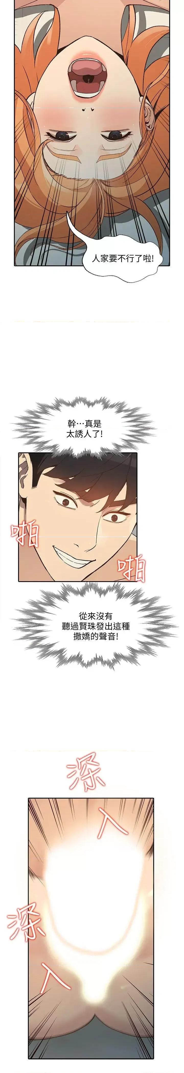 姐姐 人妻姐姐-第24话-来大幹一场吧 第15页