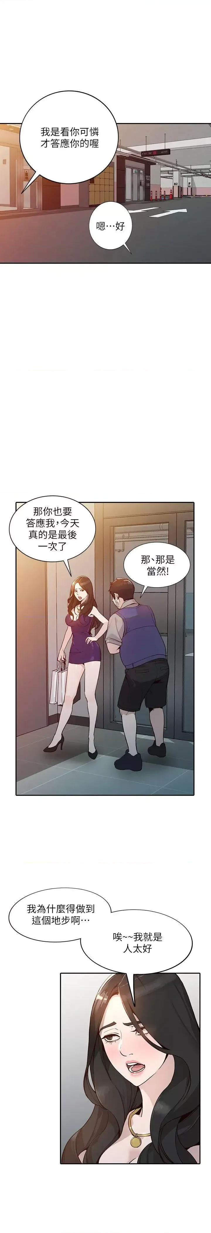姐姐 人妻姐姐-第25话-在没有人的楼梯间 第5页