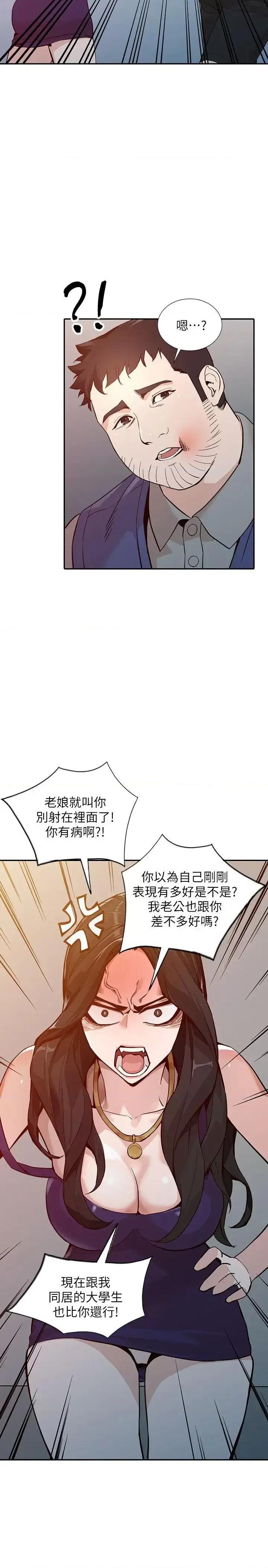 姐姐 人妻姐姐-第25话-在没有人的楼梯间 第29页