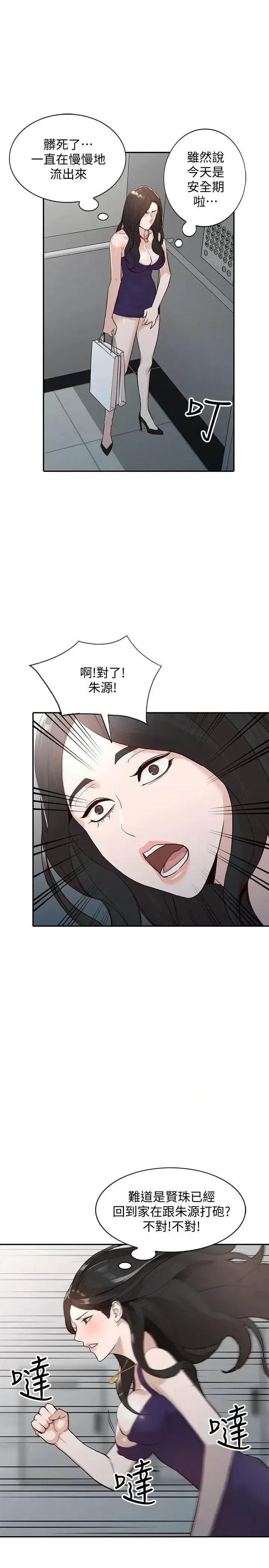 姐姐 人妻姐姐-第26话-找上贤珠的男人 第1页
