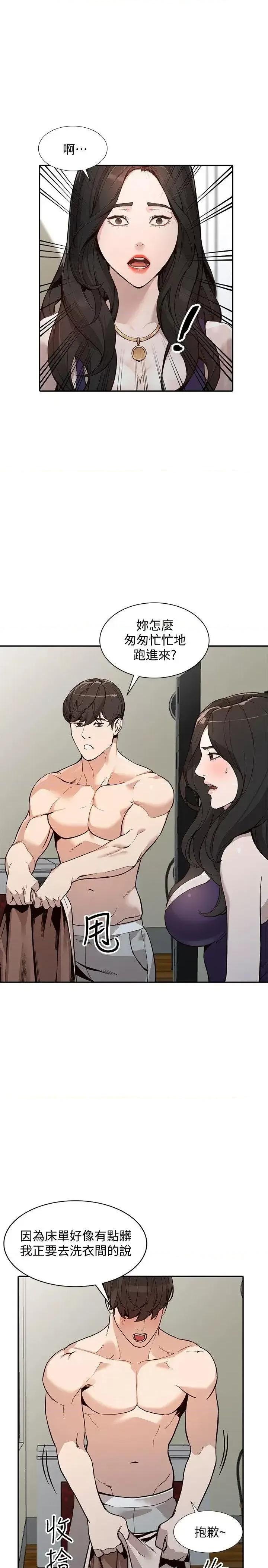 姐姐 人妻姐姐-第26话-找上贤珠的男人 第5页
