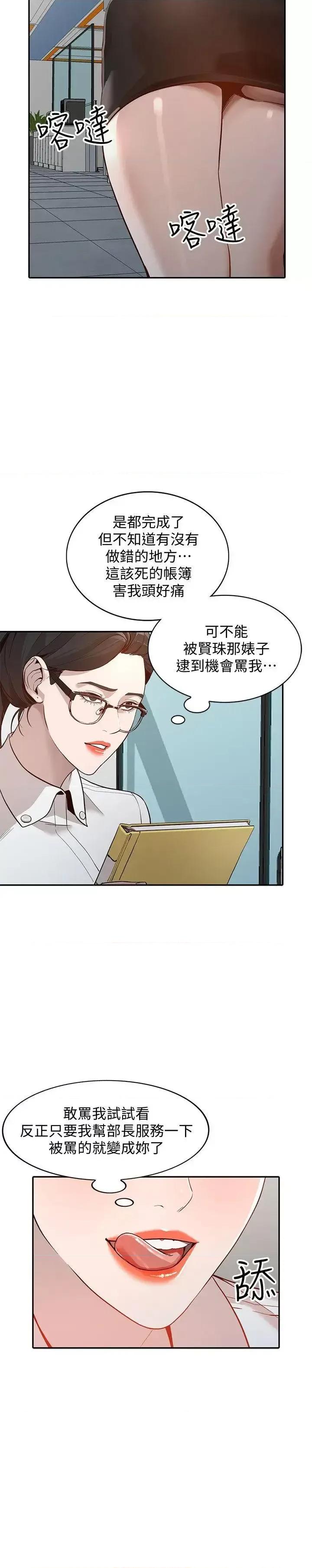 姐姐 人妻姐姐-第26话-找上贤珠的男人 第9页