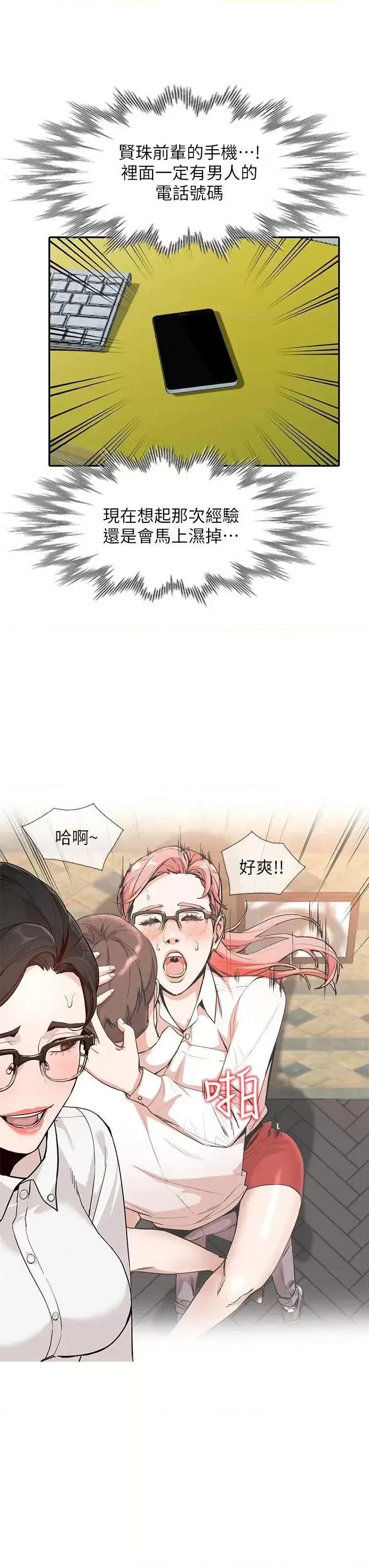姐姐 人妻姐姐-第26话-找上贤珠的男人 第10页