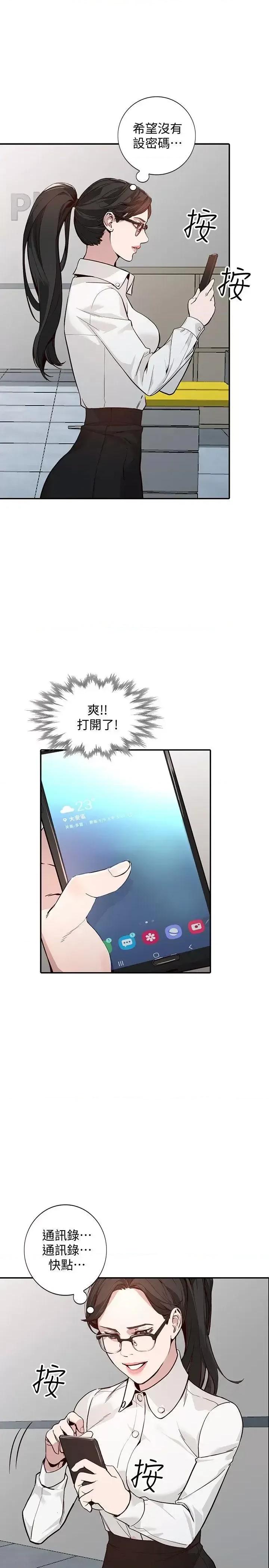 姐姐 人妻姐姐-第26话-找上贤珠的男人 第11页
