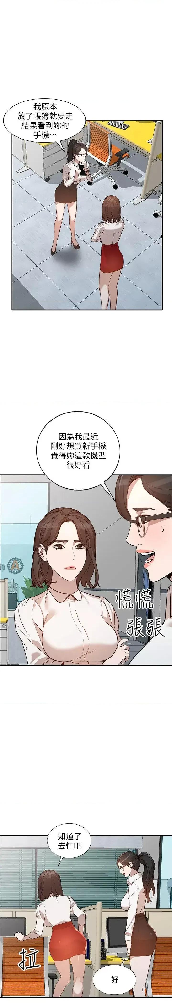 姐姐 人妻姐姐-第26话-找上贤珠的男人 第13页