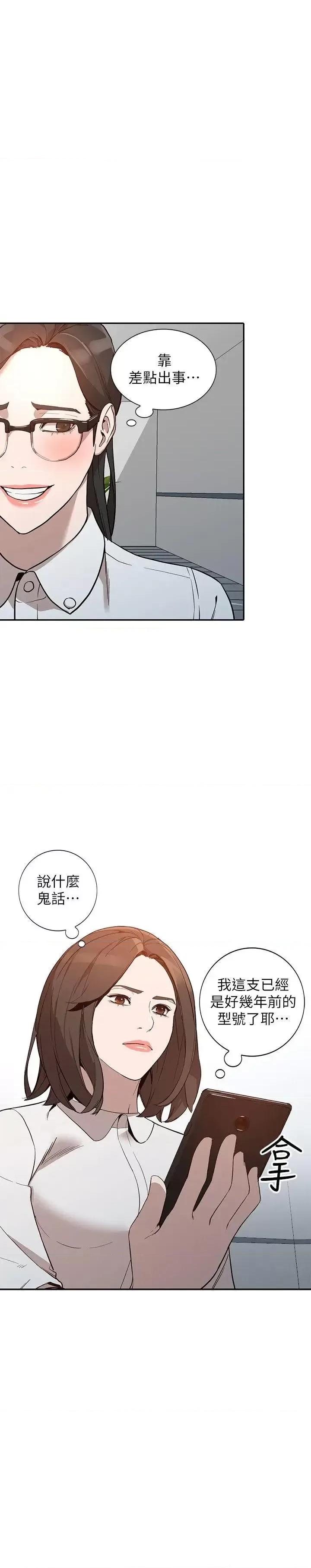 姐姐 人妻姐姐-第26话-找上贤珠的男人 第14页