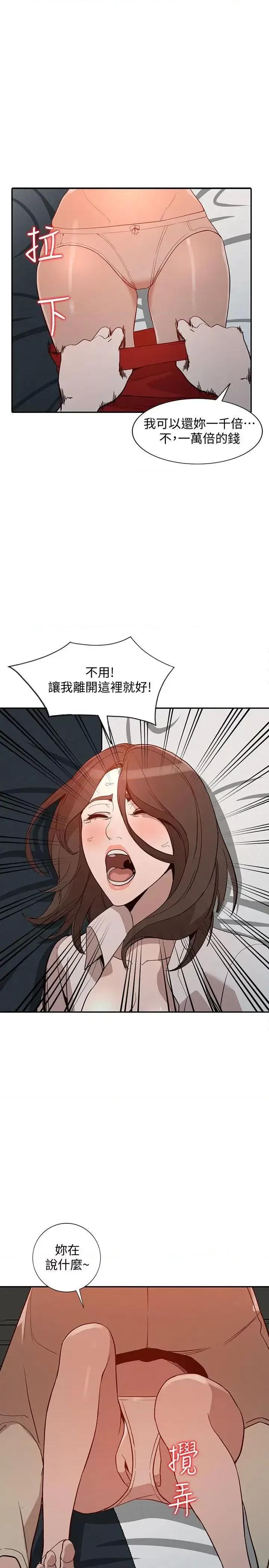 姐姐 人妻姐姐-第27话-男友的背叛 第1页