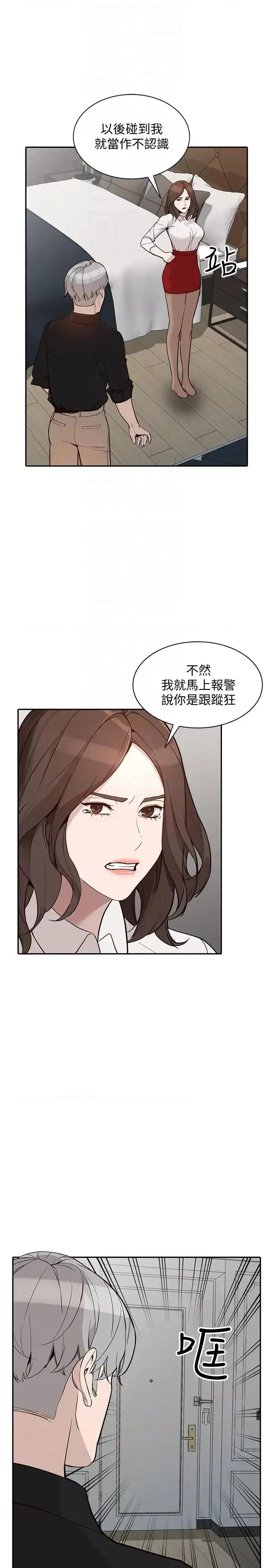 姐姐 人妻姐姐-第27话-男友的背叛 第7页