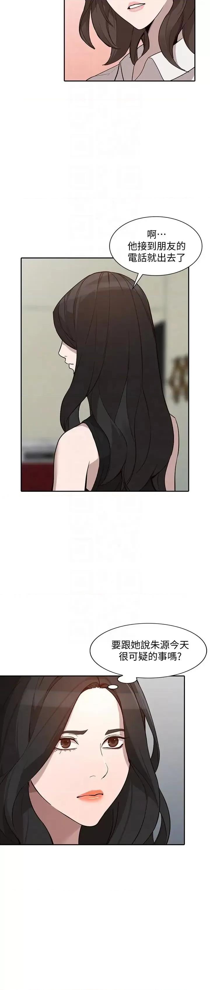 姐姐 人妻姐姐-第27话-男友的背叛 第13页