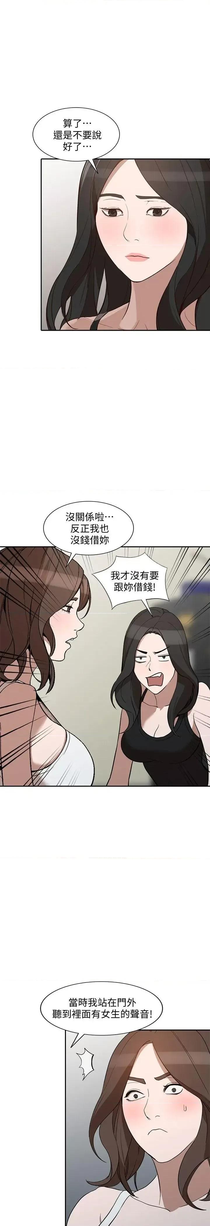 姐姐 人妻姐姐-第27话-男友的背叛 第16页