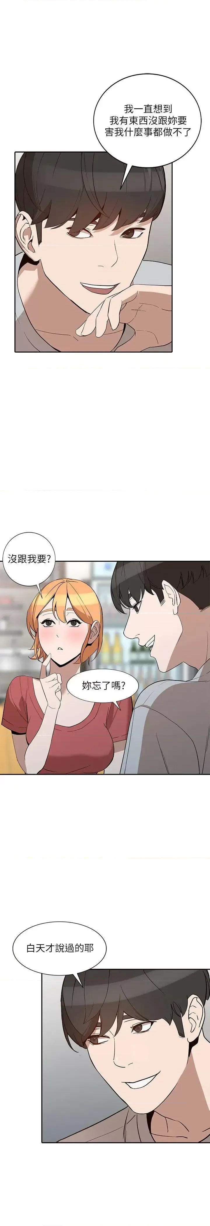 姐姐 人妻姐姐-第27话-男友的背叛 第20页