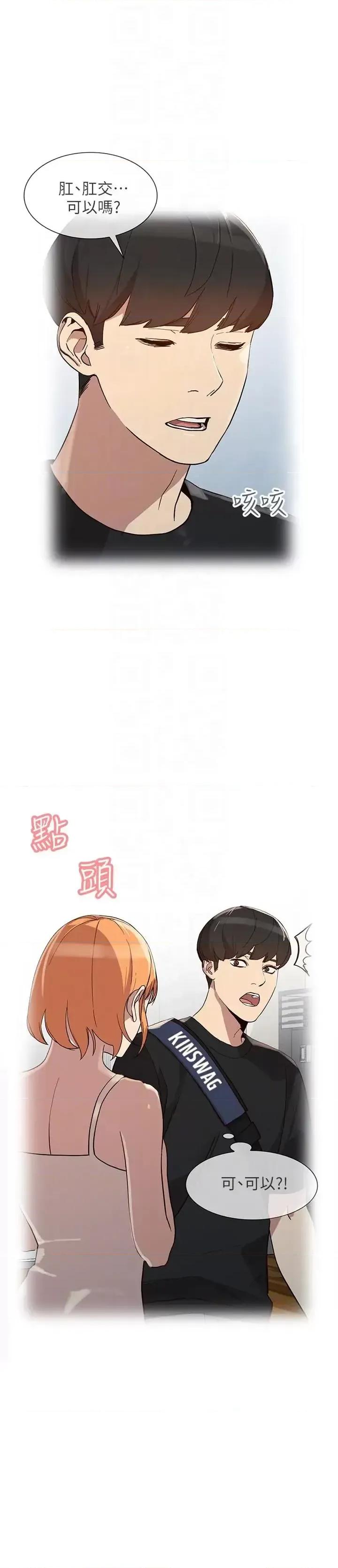 姐姐 人妻姐姐-第27话-男友的背叛 第21页