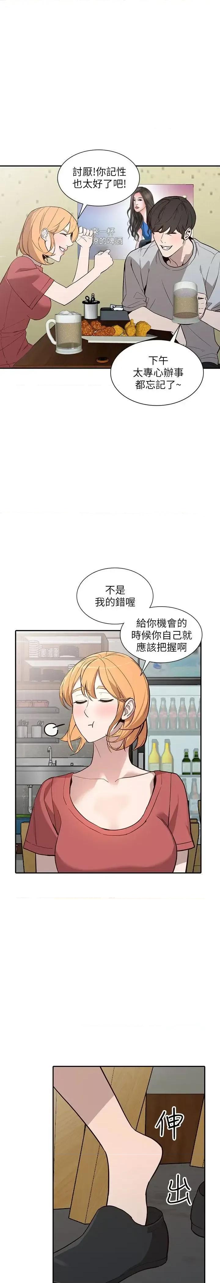 姐姐 人妻姐姐-第27话-男友的背叛 第22页