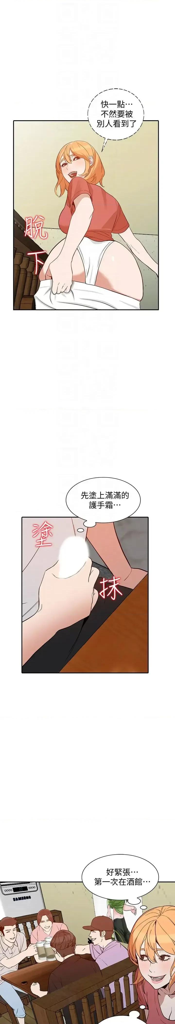 姐姐 人妻姐姐-第27话-男友的背叛 第27页