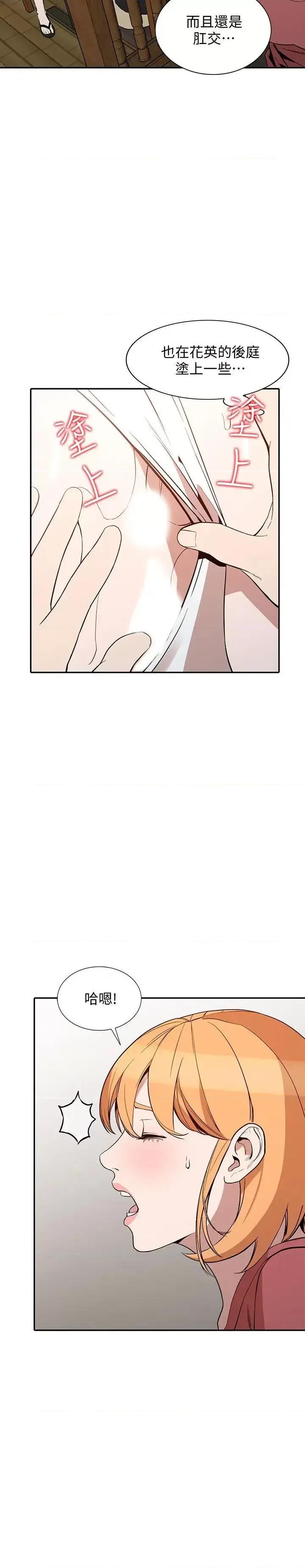 姐姐 人妻姐姐-第27话-男友的背叛 第28页