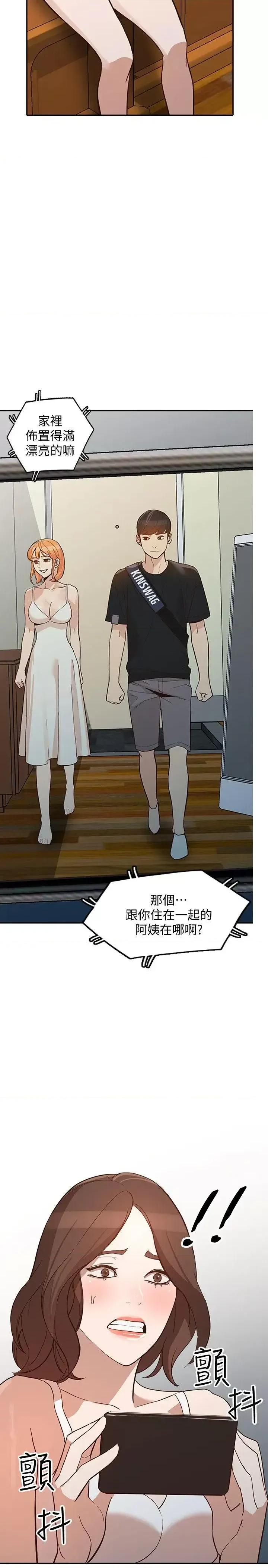 姐姐 人妻姐姐-第28话-偷偷来才刺激 第2页