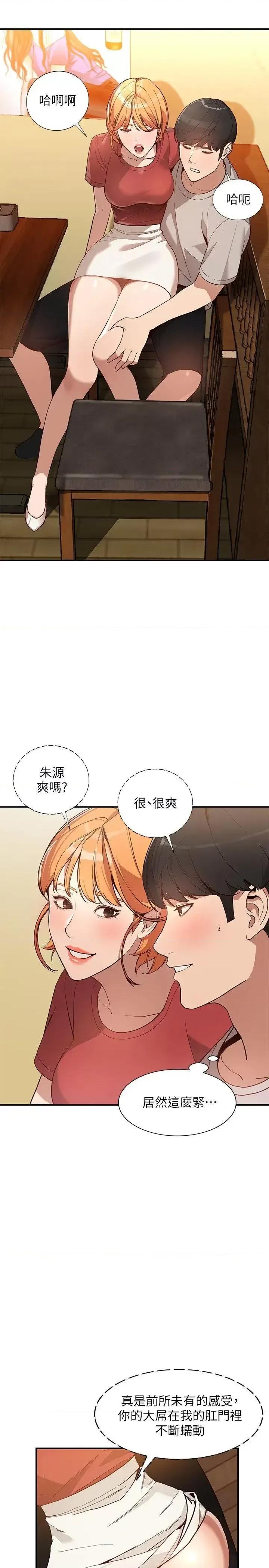 姐姐 人妻姐姐-第28话-偷偷来才刺激 第5页