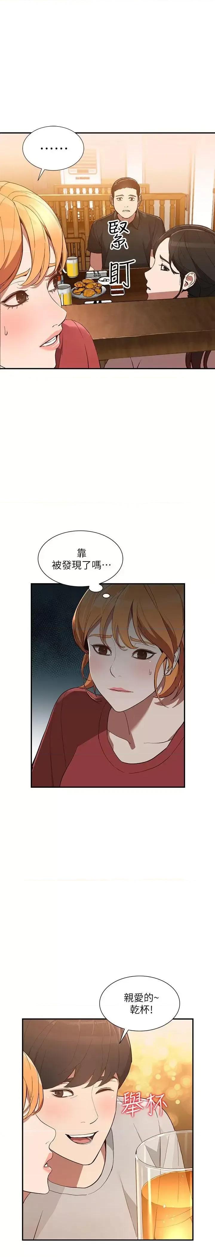 姐姐 人妻姐姐-第28话-偷偷来才刺激 第8页