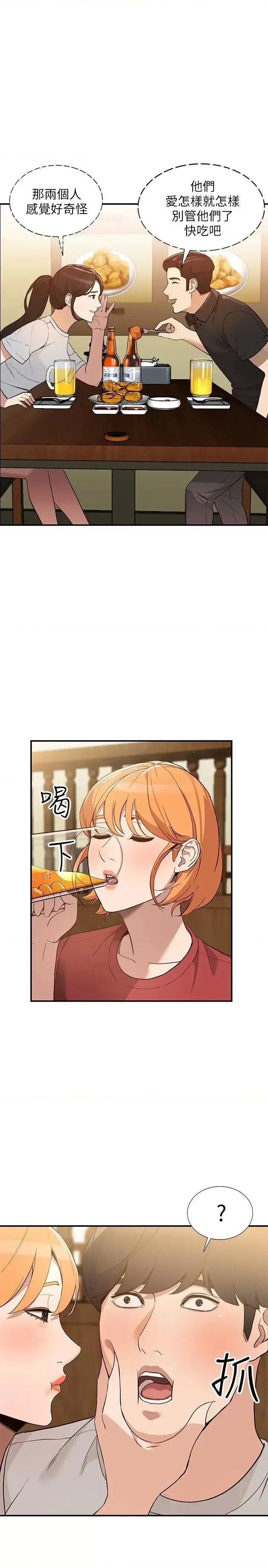 姐姐 人妻姐姐-第28话-偷偷来才刺激 第10页