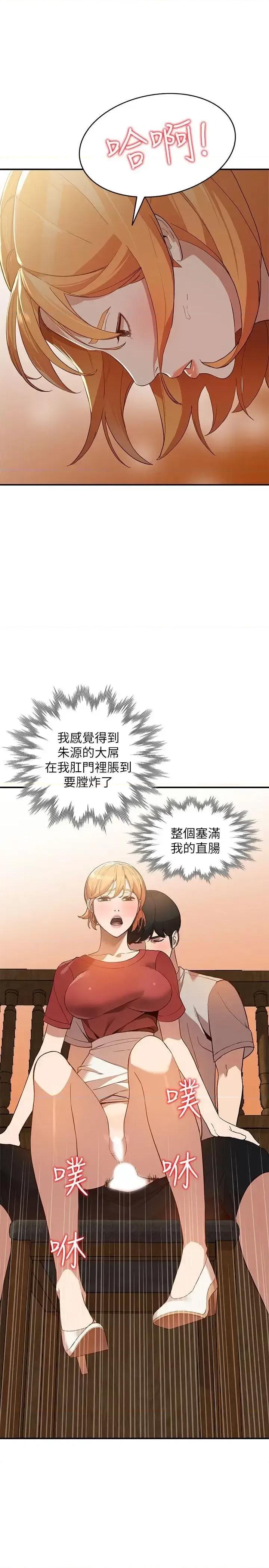 姐姐 人妻姐姐-第28话-偷偷来才刺激 第12页