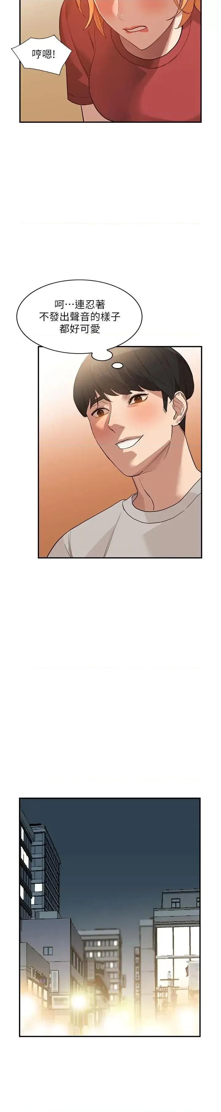 姐姐 人妻姐姐-第28话-偷偷来才刺激 第18页
