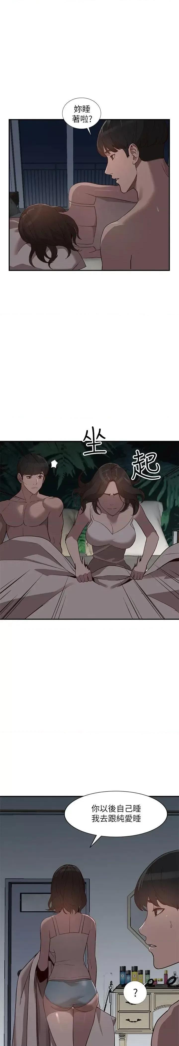姐姐 人妻姐姐-第28话-偷偷来才刺激 第22页