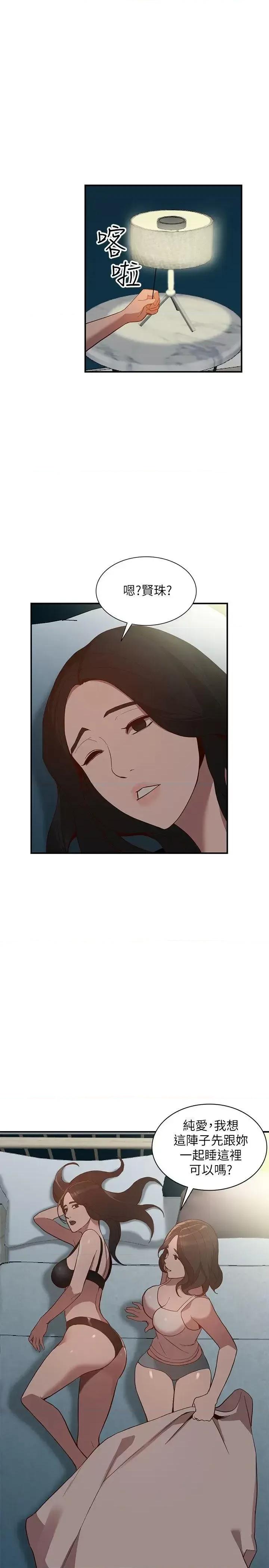 姐姐 人妻姐姐-第28话-偷偷来才刺激 第24页