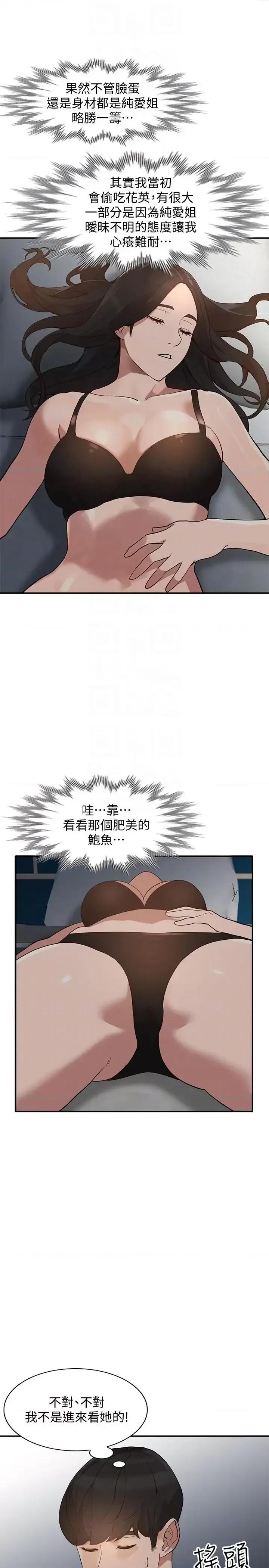 姐姐 人妻姐姐-第28话-偷偷来才刺激 第29页