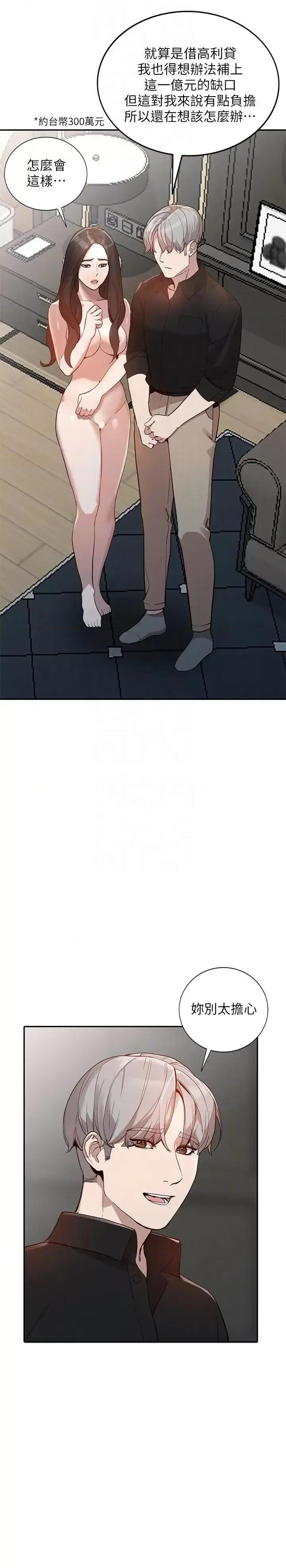 姐姐 人妻姐姐-第30话-我等的就是这一刻 第19页