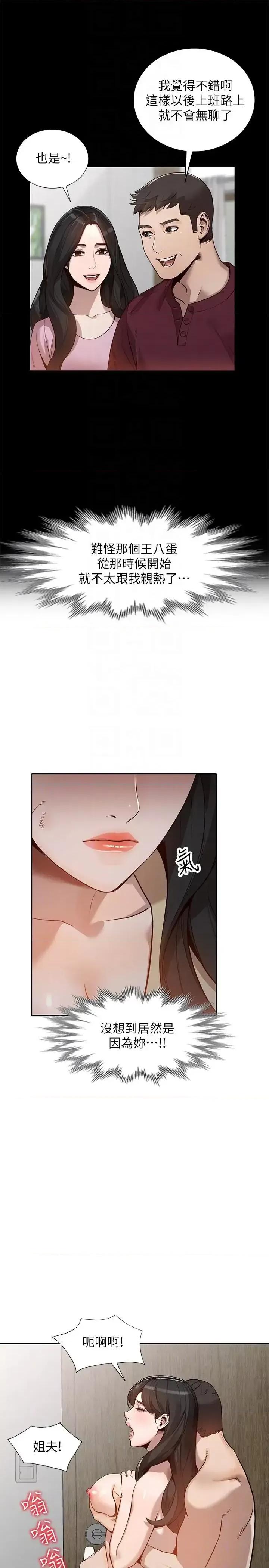 姐姐 人妻姐姐-第31话-回到家的纯爱 第11页