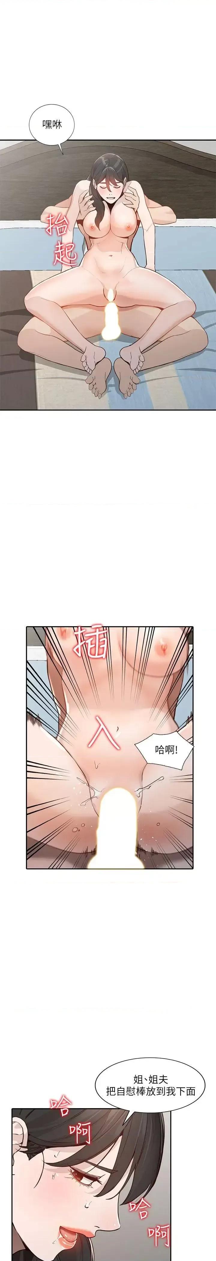 姐姐 人妻姐姐-第31话-回到家的纯爱 第14页