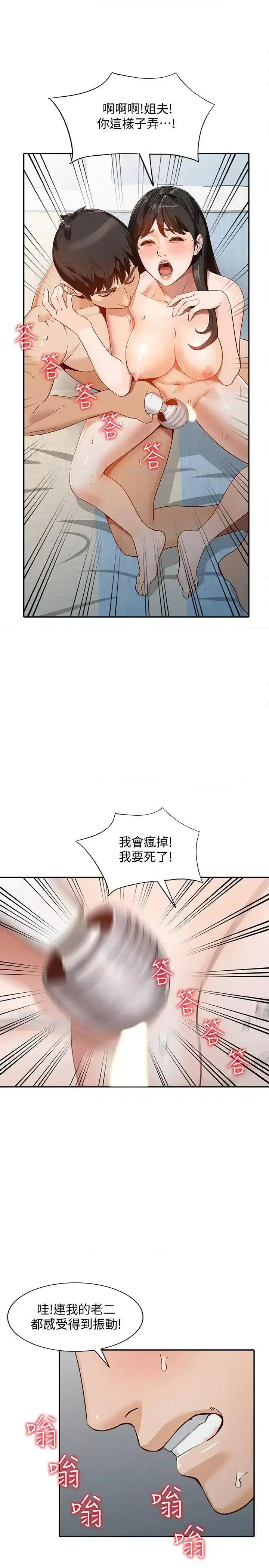 姐姐 人妻姐姐-第31话-回到家的纯爱 第18页