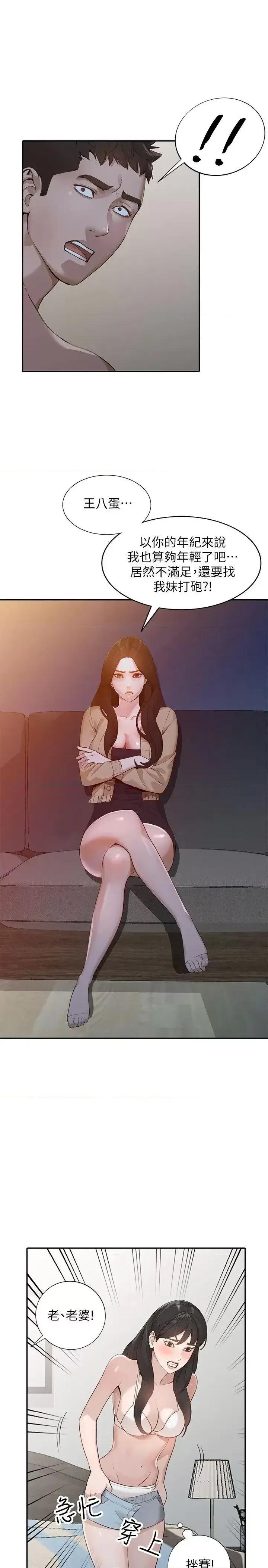姐姐 人妻姐姐-第31话-回到家的纯爱 第24页