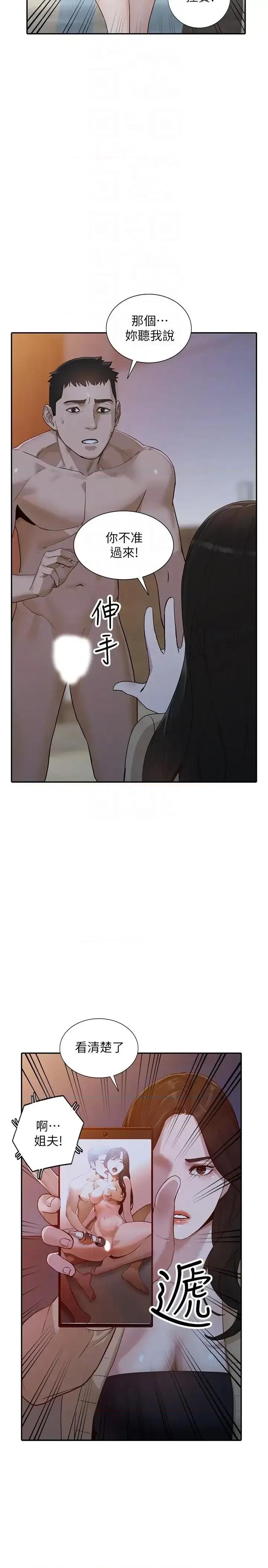 姐姐 人妻姐姐-第31话-回到家的纯爱 第25页