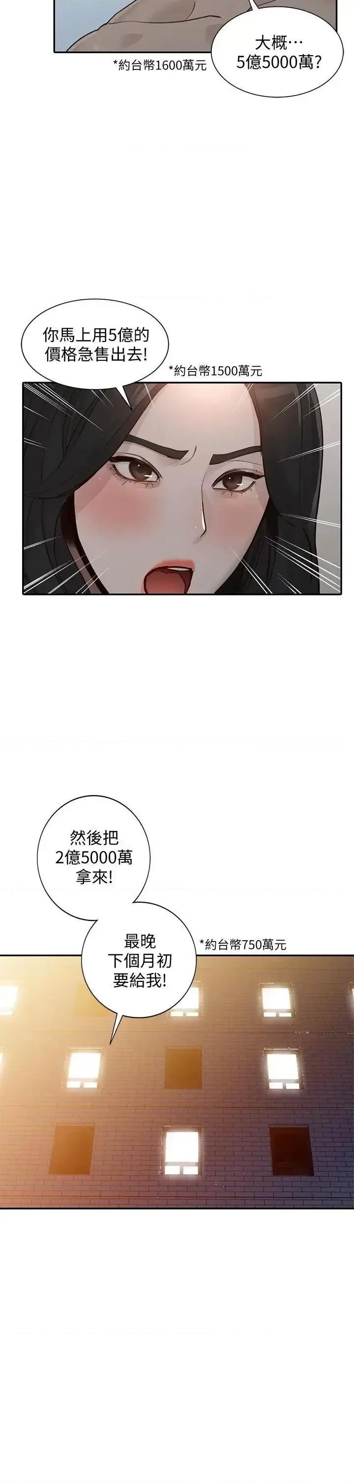 姐姐 人妻姐姐-第31话-回到家的纯爱 第28页