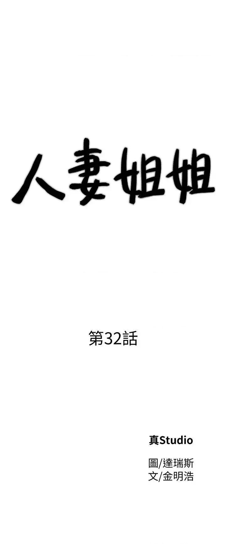 姐姐 人妻姐姐-第32话-再粗鲁一点 第4页