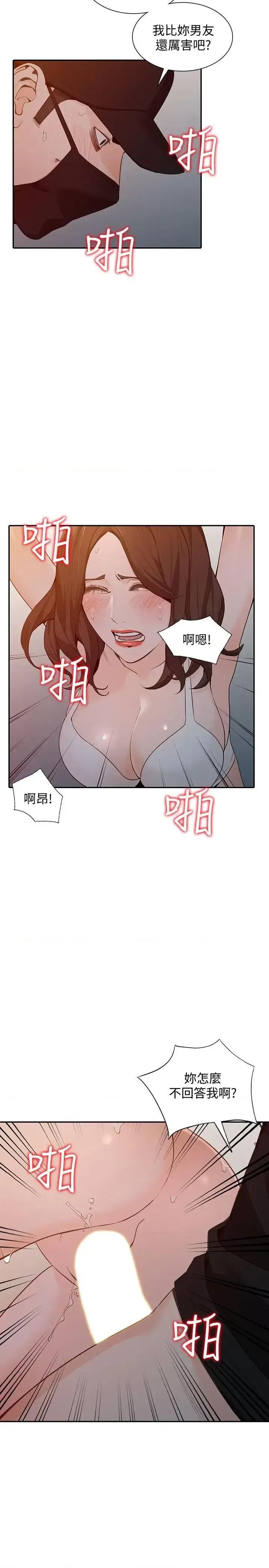 姐姐 人妻姐姐-第32话-再粗鲁一点 第8页