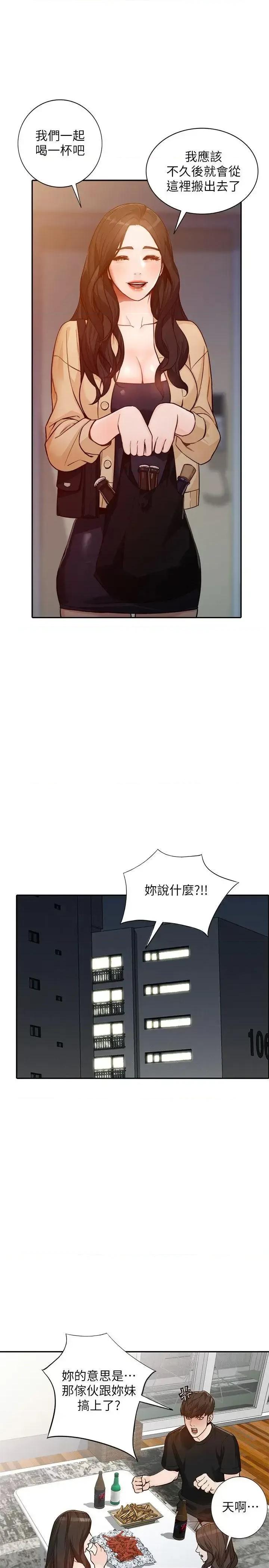 姐姐 人妻姐姐-第32话-再粗鲁一点 第18页