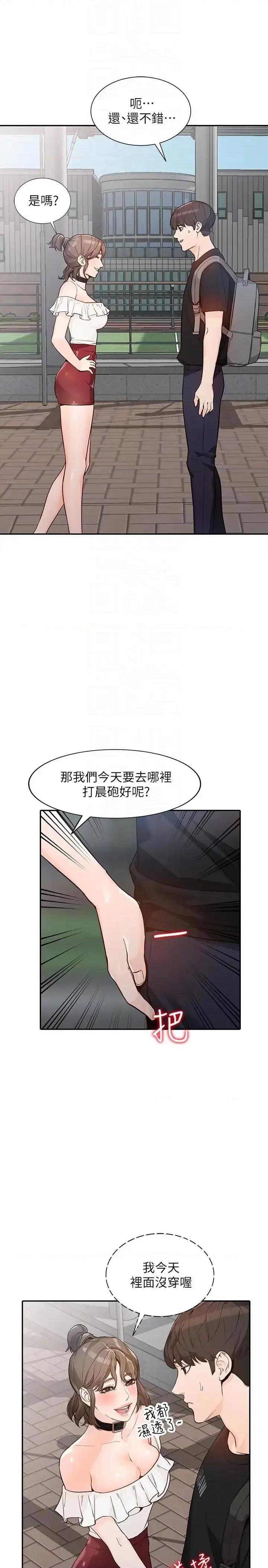 姐姐 人妻姐姐-第32话-再粗鲁一点 第23页