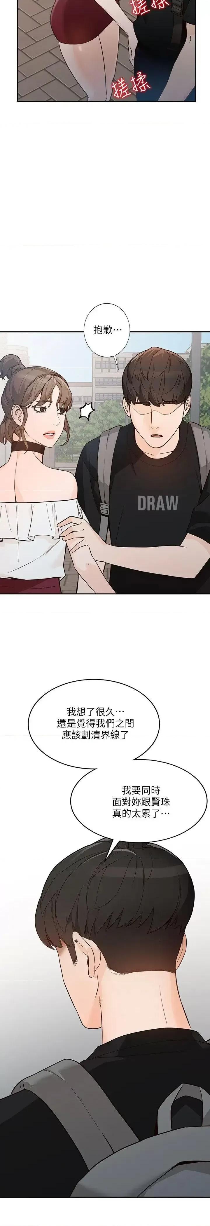 姐姐 人妻姐姐-第32话-再粗鲁一点 第24页