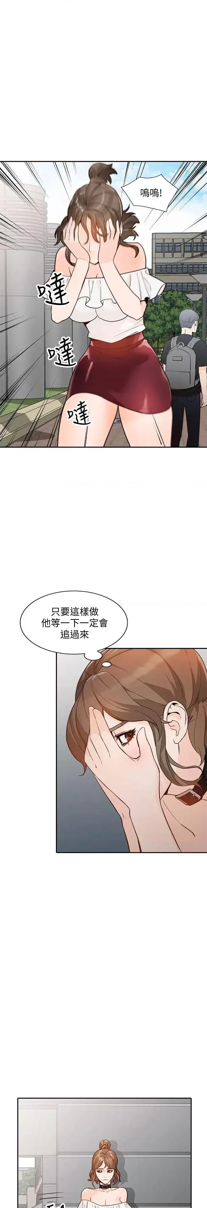 姐姐 人妻姐姐-第32话-再粗鲁一点 第28页