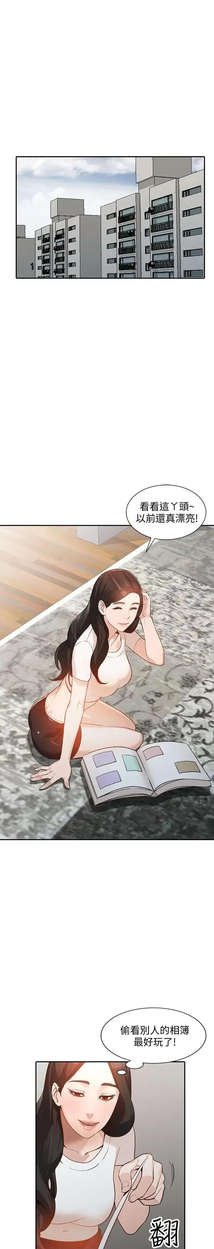姐姐 人妻姐姐-第33话-懂男人需求的女人 第1页
