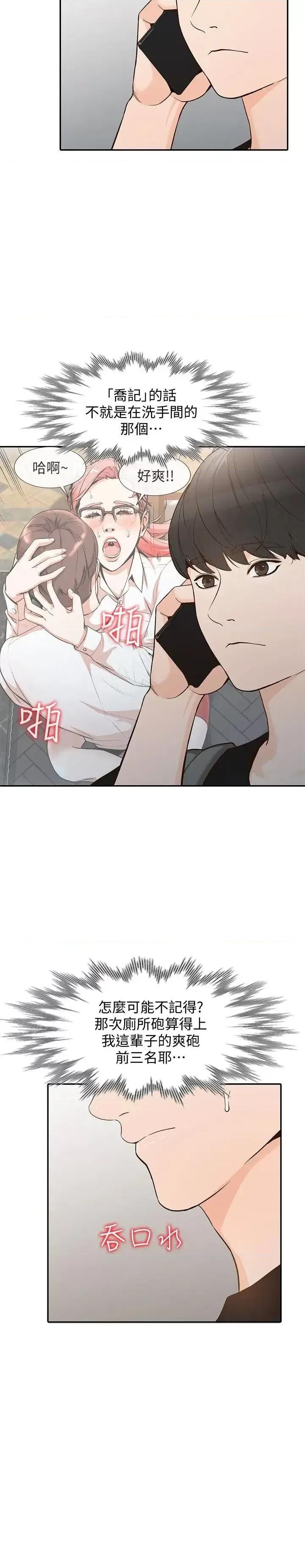 姐姐 人妻姐姐-第33话-懂男人需求的女人 第6页