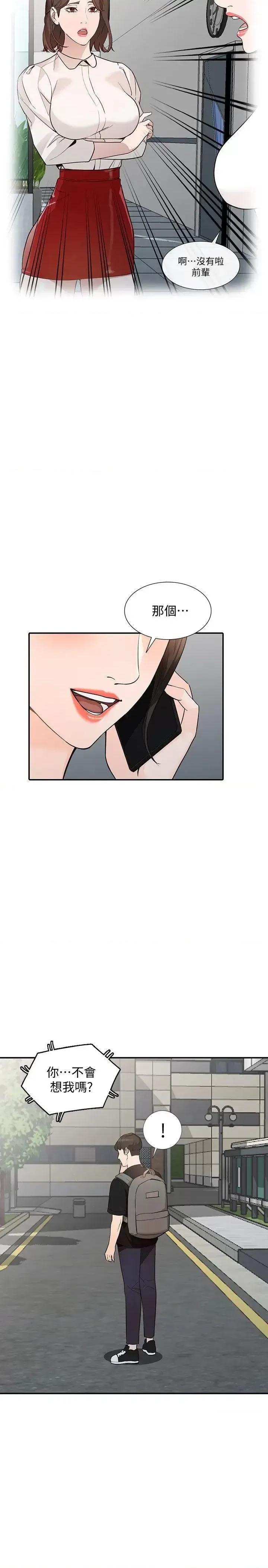 姐姐 人妻姐姐-第33话-懂男人需求的女人 第8页